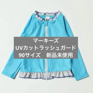 マーキーズ　UVカットラッシュガード