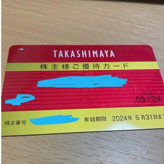 高島屋 TAKASHIMAYA 株主優待カード 限度額残29万円(ショッピング)