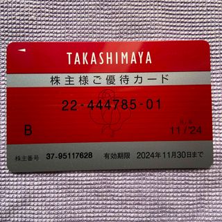 タカシマヤ(髙島屋)の高島屋　株主優待カード　利用限度３０万円　有効期限2024年11月30日迄(その他)