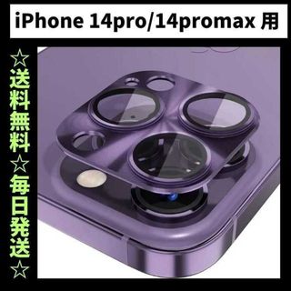 iPhone14Pro カメラカバー カメラ保護 カメラレンズカバー(保護フィルム)