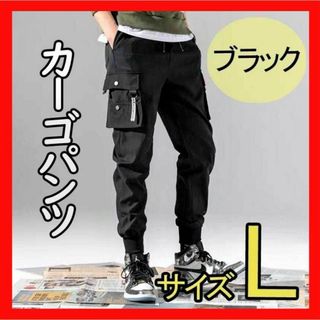 【ジョガーパンツ】カーゴパンツ L ブラック ボトムス ズボン メンズ チノパン