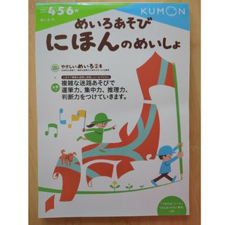 KUMON - めいろあそびにほんのめいしょ【途中まで記入済み】