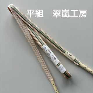 特選帯締め　平組　正絹　新品　翠嵐工房　日本製(和装小物)