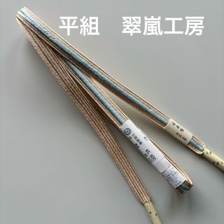 特選帯締め　平組　正絹　新品　翠嵐工房　日本製(和装小物)