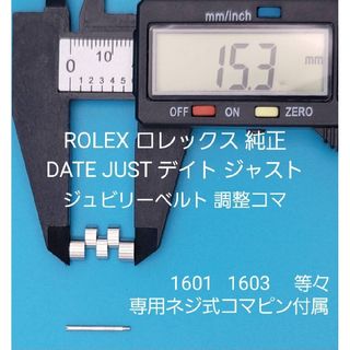 ROLEX部品①【中古】ロレックス 純正ステンレスベルトジュビリータイプ調整コマ