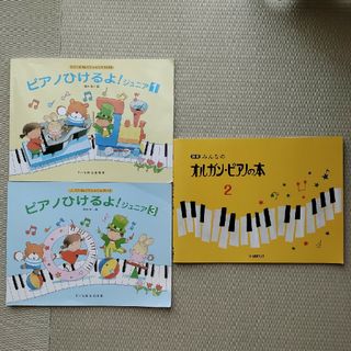 子供向けピアノの楽譜３冊セット(童謡/子どもの歌)