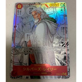 ONE PIECE - 二つの伝説　OP08-118 シルバーズ・レイリー　コミックパラレル　完美品