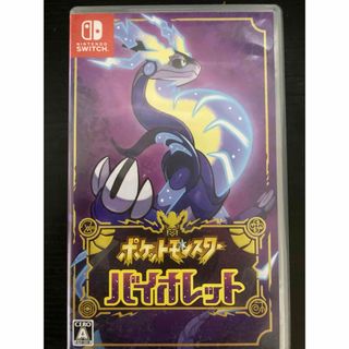 ポケットモンスター バイオレット(家庭用ゲームソフト)