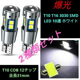 爆光 LED 2種類セット！！