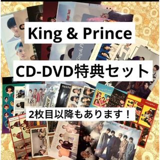 King & Prince - King & Prince 歴代CD・DVD特典セット　合計25点セット