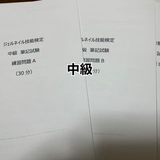 ジェルネイル検定【中級】過去問(ネイル用品)