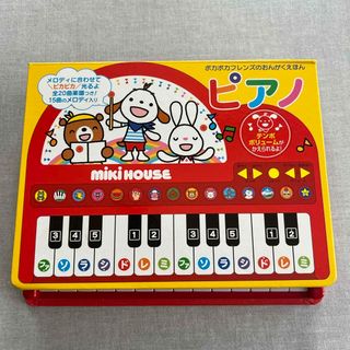 ミキハウス(mikihouse)のピアノ　ミキハウス　中古美品(絵本/児童書)