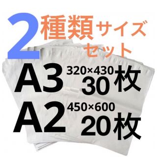 【匿名配送】宅配ビニール袋 A3 強力テープ付き 透けない a3  50枚(ラッピング/包装)