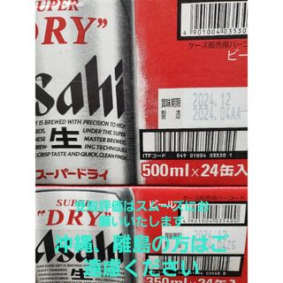 アサヒ(アサヒ)のスーパードライ　350ml 500ml 各１ケース(ビール)