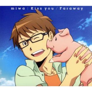 銀の匙　Ｓｉｌｖｅｒ　Ｓｐｏｏｎ：Ｋｉｓｓ　ｙｏｕ／Ｆａｒａｗａｙ（期間生産限定アニメ盤）(アニメ)