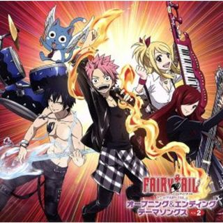 アニメ　ＦＡＩＲＹ　ＴＡＩＬ　オープニング＆エンディングテーマソングス　Ｖｏｌ．２（初回限定盤）（ＤＶＤ付）(アニメ)