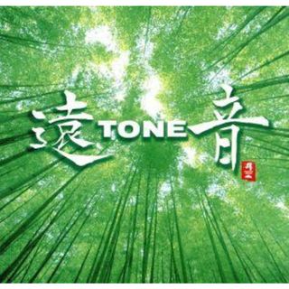 遠ＴＯＮＥ音(ヒーリング/ニューエイジ)