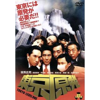 東京原発(日本映画)