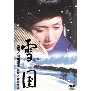 雪国(日本映画)
