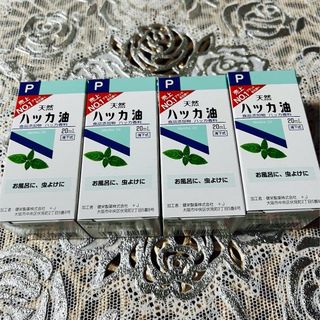 天然ハッカ油 20mL  【日本製・正規品】４箱