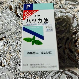 天然ハッカ油 20mL  【日本製・正規品】(エッセンシャルオイル（精油）)