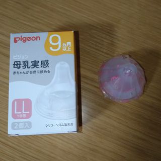 ピジョン(Pigeon)の母乳実感乳首 9ヵ月/LL 　1個(哺乳ビン用乳首)