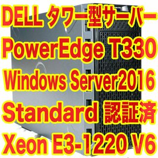 デル(DELL)のDELL タワー型サーバー PowerEdge T330 WinSvr2016(PCパーツ)