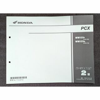 ホンダ(ホンダ)のホンダ　PCX　パーツカタログ(カタログ/マニュアル)