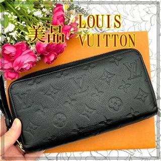 LOUIS VUITTON - ★美品★　モノグラム　アンプラント　ジッピーウォレット　ブラック