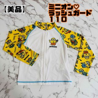 【美品】ミニオン♡ラッシュガード　１１０(その他)