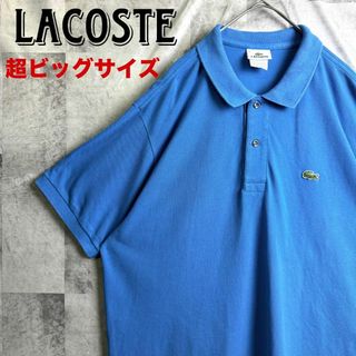 ラコステ(LACOSTE)の希少 超ビッグサイズ EU規格 ラコステ ポロシャツ ブルー 刺繍ロゴ 3XL(ポロシャツ)