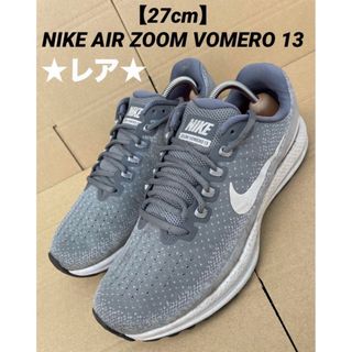 ナイキ(NIKE)の★大人気モデル ランニング★【27cm】ナイキ エア ズーム ボメロ 13(スニーカー)