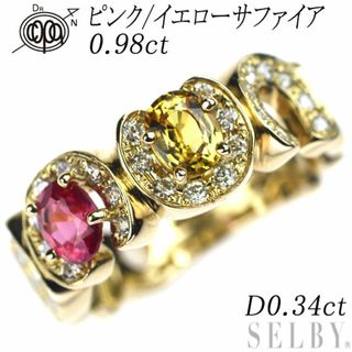 ドクターコパ K18YG ピンク/イエロー サファイア ダイヤモンド リング 0.98ct D0.34ct 馬蹄(リング(指輪))