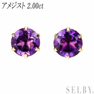 新品 K18YG アメジスト ピアス 2.00ct スタッド(ピアス)