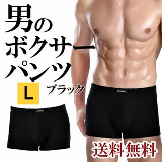 新品☆送料無料！メンズボクサーパンツ【L】【ブラック】(ボクサーパンツ)