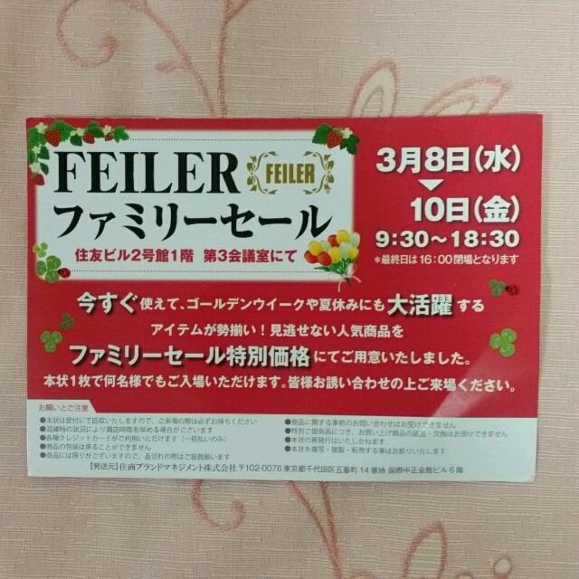 FEILER(フェイラー)のフェイラー　ファミリーセール(大阪会場) その他のその他(その他)の商品写真