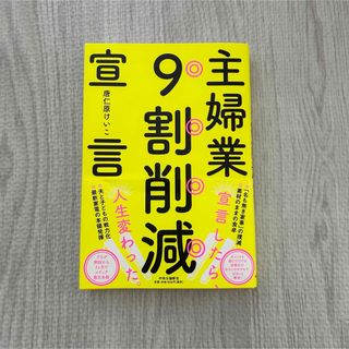 主婦業９割削減宣言