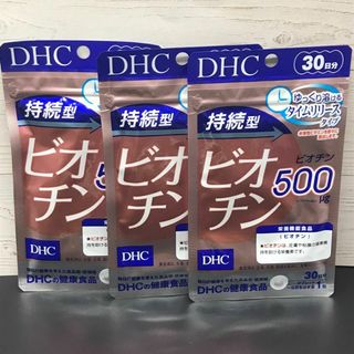 DHC　持続型ビオチン 30日分（３０粒）　３袋