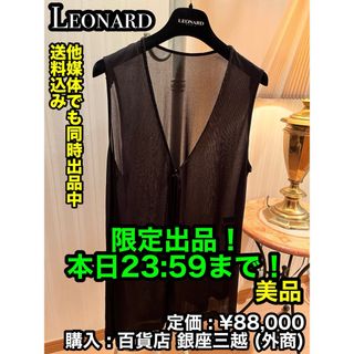 レオナール(LEONARD)の✨美品✨ LEONARD (レオナール)  シースルー カーディガン M(カーディガン)