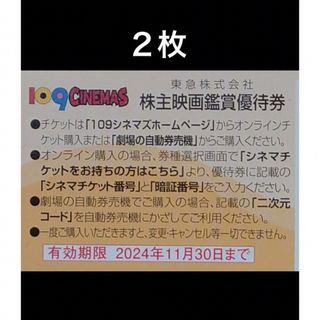 ２枚◆東急109シネマズ 映画鑑賞優待券◆1,000円で鑑賞可能(その他)