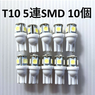 【10個】LEDバルブ T10 白 大量 ホワイト セット ウェッジ ５連SMD