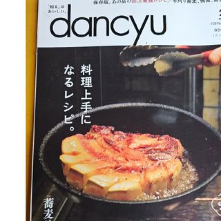 dancyu 2018.2(生活/健康)