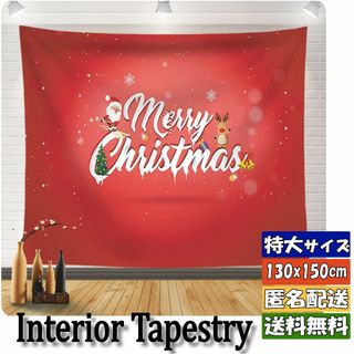 ★タペストリ_19★クリスマス タペストリー[20240524]平成レトロ 旗 