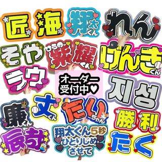  団扇屋さん　うちわ屋さん　ファンサ文字　うちわ文字　うちわ　文字(アイドルグッズ)