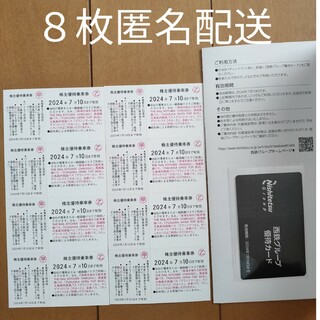 ★西日本鉄道　株主優待乗車券8枚、優待カード1枚(鉄道乗車券)