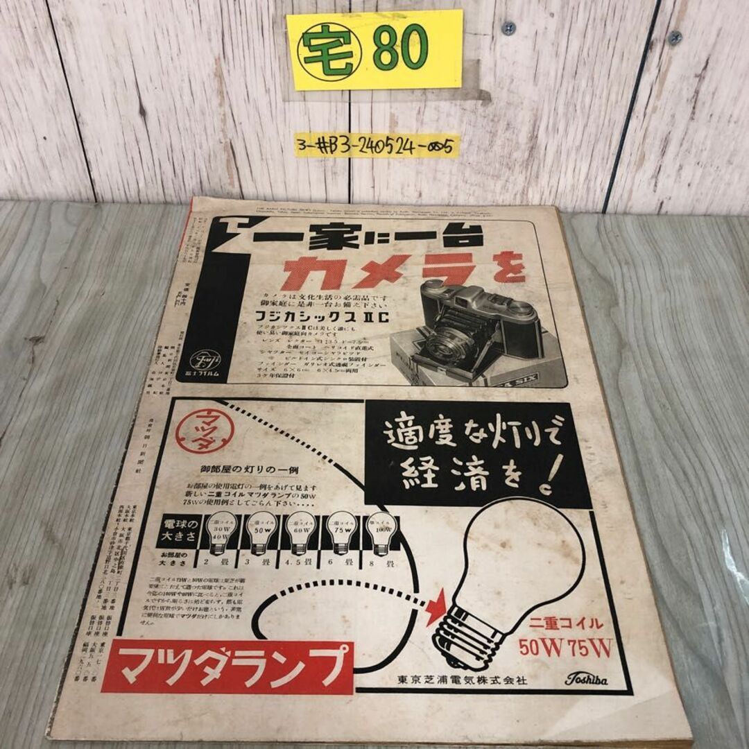 3-#アサヒグラフ 1953年 昭和18年 2月25日 号 朝日新聞社 破れ 3-#アサヒグラフ 1953年 昭和18年 2月25日 号 朝日新聞社 破れ