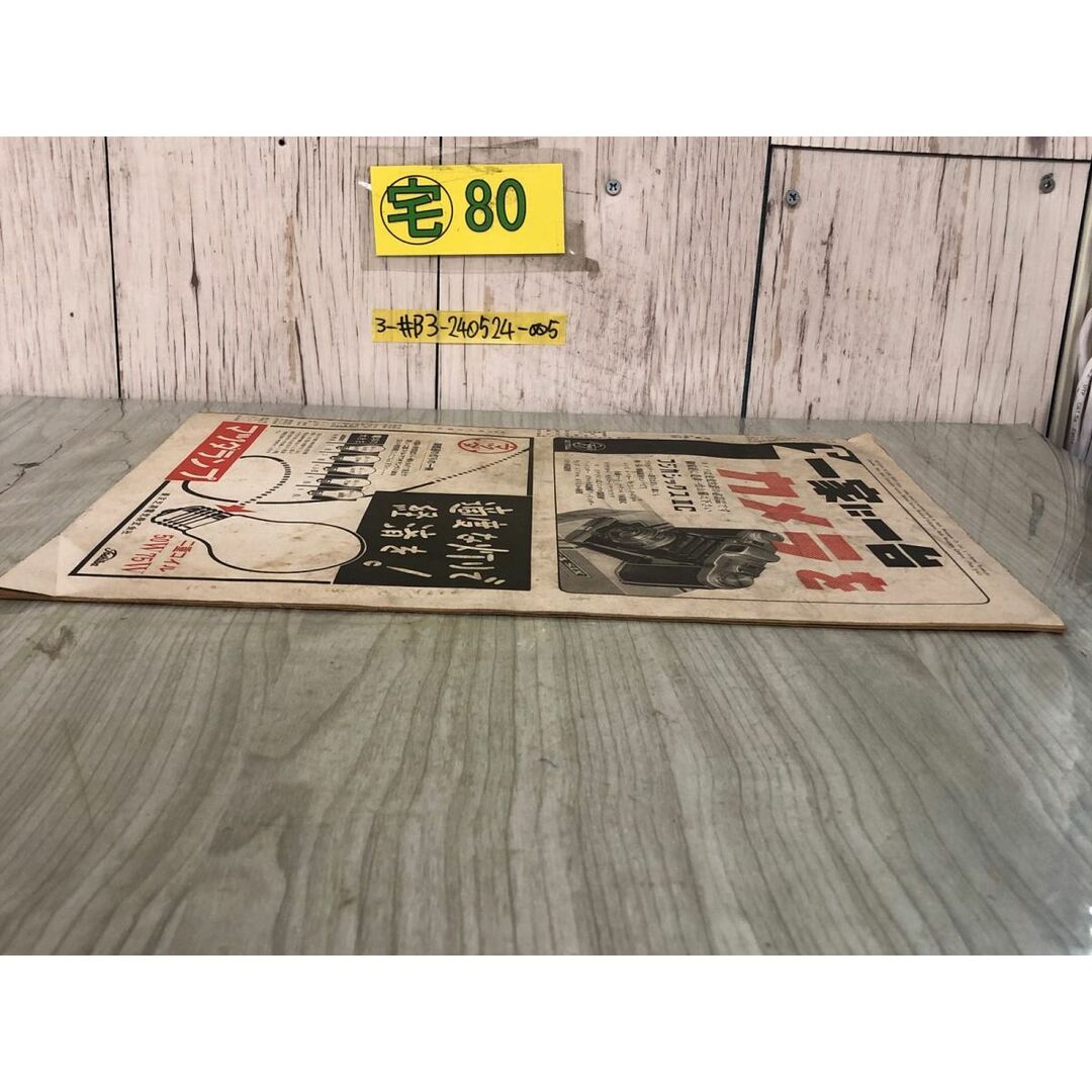 3-#アサヒグラフ 1953年 昭和18年 2月25日 号 朝日新聞社 破れ 3-#アサヒグラフ 1953年 昭和18年 2月25日 号 朝日新聞社 破れ