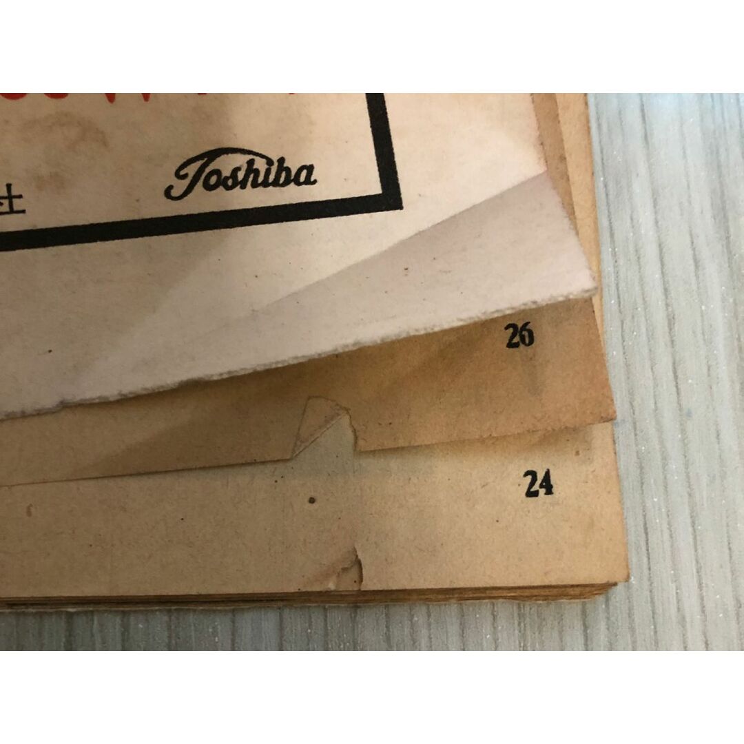 3-#アサヒグラフ 1953年 昭和18年 2月25日 号 朝日新聞社 破れ 3-#アサヒグラフ 1953年 昭和18年 2月25日 号 朝日新聞社 破れ