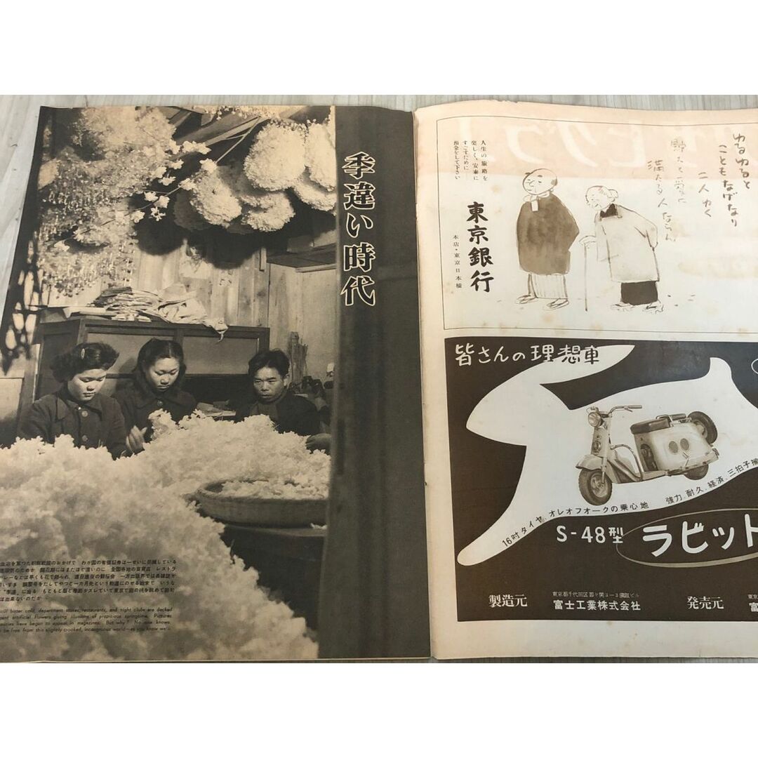 3-#アサヒグラフ 1953年 昭和18年 2月25日 号 朝日新聞社 破れ 3-#アサヒグラフ 1953年 昭和18年 2月25日 号 朝日新聞社 破れ