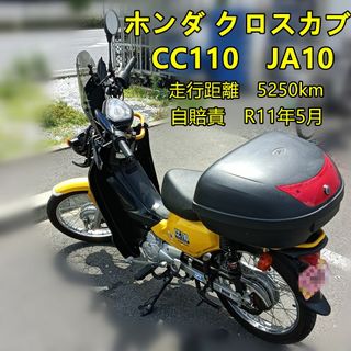 ホンダ - ★ホンダ★クロスカブCC110（JA10型）☆低走行★自賠責残長★